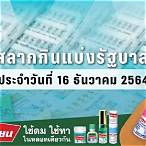 ตรวจหวยงวด1ธันวาคม2564